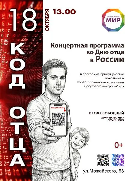 Код Отца Код Отца