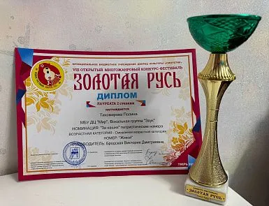 - фото 1 Вокальная группа "Звук" на XIII Многожанровом конкурсе-фестивале «Золотая Русь» - фото 1