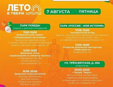 ЛЕТО В ТВЕРИ - фото 1