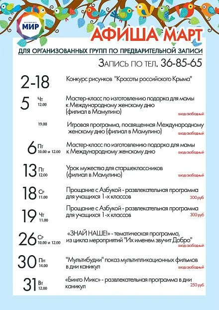 Афиша мероприятий для школьников на март 2026 Афиша мероприятий для школьников на март 2026