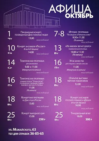 Афиша мероприятий на октябрь 2026 г