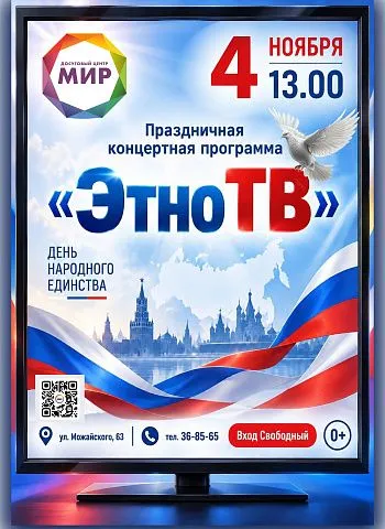 Этно Тв Этно Тв
