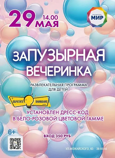 заПУЗЫРНАЯ вечеринка заПУЗЫРНАЯ вечеринка