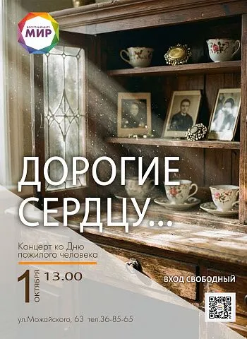 Дорогие сердцу... Дорогие сердцу...