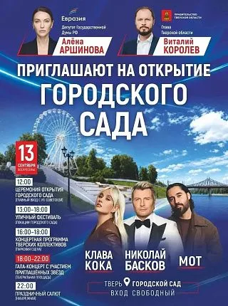 Открытие Городского сада - фото 1 Открытие Городского сада - фото 1