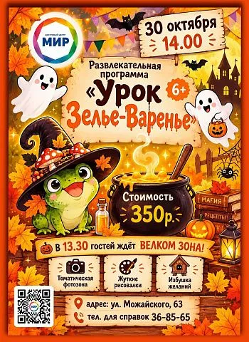 Урок Зелье-Варенье Урок Зелье-Варенье