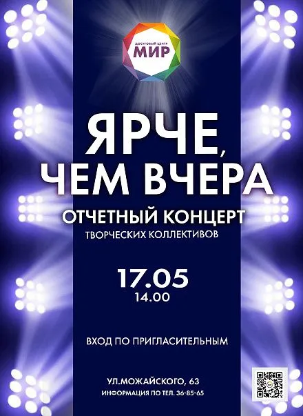 Отчетный концерт 2026 Отчетный концерт 2026