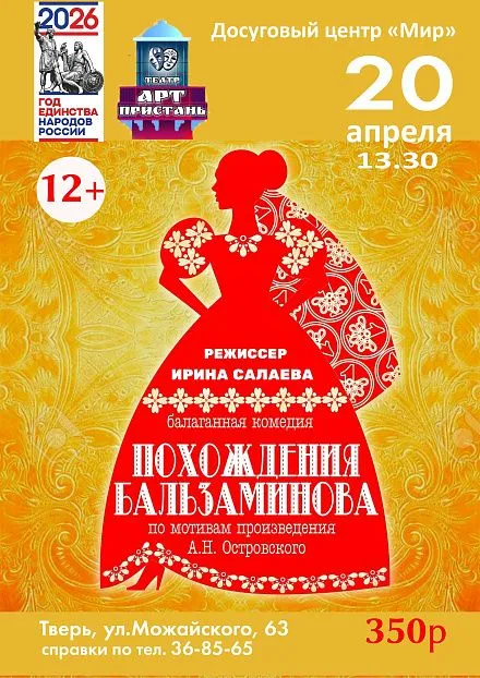 «Похождения Бальзаминова»