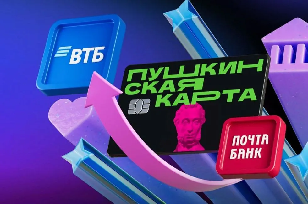 Об изменении порядка пользования детьми и молодежью «Пушкинской картой» Об изменении порядка пользования детьми и молодежью «Пушкинской картой»