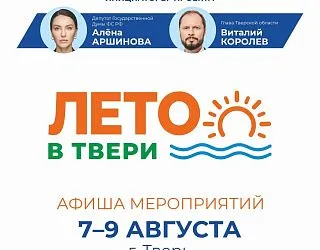ЛЕТО В ТВЕРИ ЛЕТО В ТВЕРИ