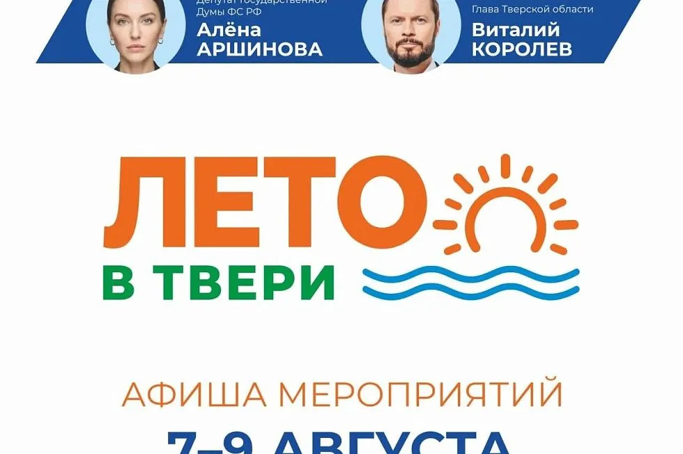 ЛЕТО В ТВЕРИ
