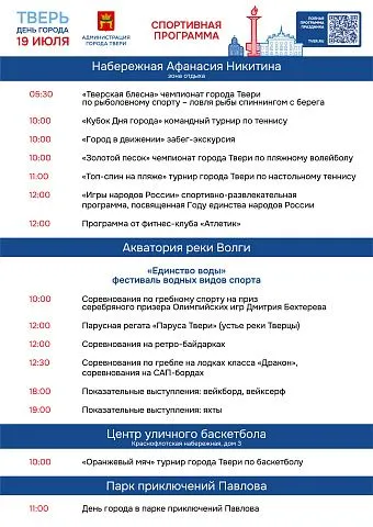 Спортивная программа на День Города