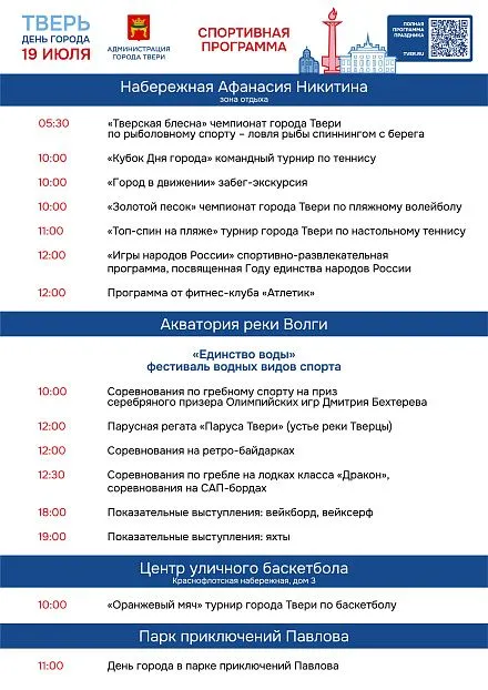 Спортивная программа на День Города Спортивная программа на День Города
