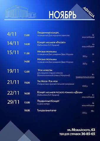 Афиша мероприятий на ноябрь 2026
