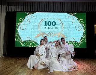 100-летие Оздоровительного Комплекса "Тетьково"