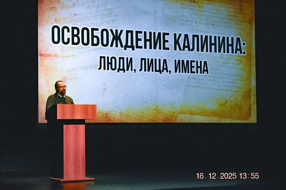 16 декабря — День освобождения Калинина 16 декабря — День освобождения Калинина