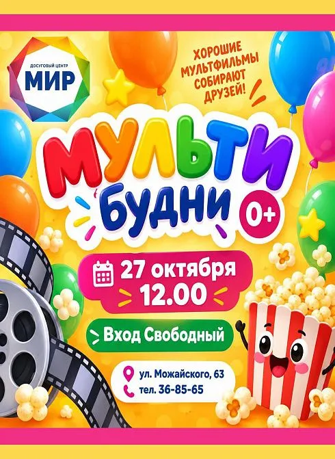 Мультибудни